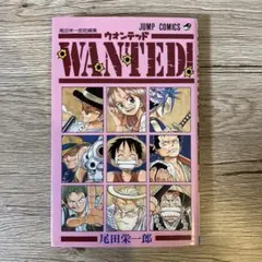 ワンピース one piece WANTED! 尾田栄一郎短編集 第3刷 - メルカリ