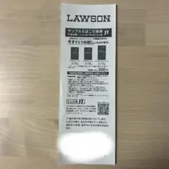LAWSON サンプルたばこ引換券×1