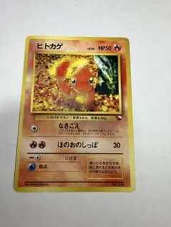 【美品】ヒトカゲ ◆ 拡張シート第1弾(青版) 旧裏 ヒトカゲ 旧裏 ◇ 拡張シート第1弾(青版) - メルカリ