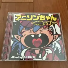 アニソンちゃん〜神曲ベスト〜