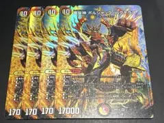 永炎の竜凰 ボルシャックバクスザク シークレット - メルカリ