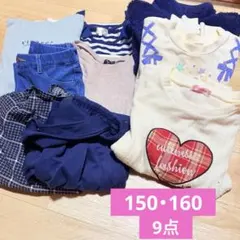 キッズ服 女の子 秋冬 まとめ売り 150 160 9点セット