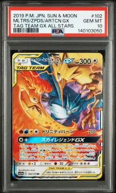 2026年最新】ファイヤーサンダーフリーザー psa10の人気アイテム