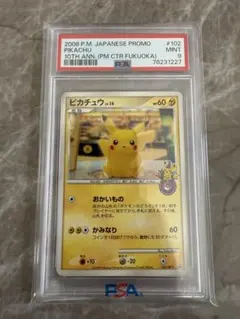 2026年最新】ピカチュウ おかいもの psa10の人気アイテム - メルカリ