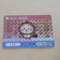 ちいかわ カードダス2 うさぎ　ゴールドプリズム たぬきだもん