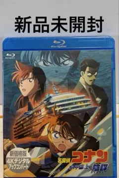 劇場版名探偵コナン 水平線上の陰謀 パンフ ポストカード 缶バッジ etc. 2025年最新】名探偵コナン水平線上の陰謀の人気アイテム - メルカリ