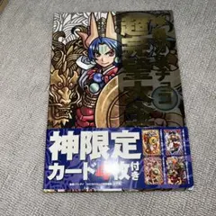 2026年最新】神羅万象チョコ完璧大全の人気アイテム - メルカリ