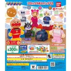 それいけ！アンパンマンブロックラボスイング　5体セット