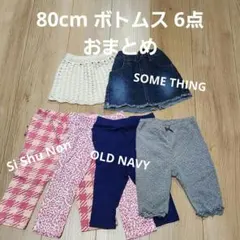 80cm レギンス 4枚 スカート 2枚 6点セット