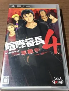 PSP 喧嘩番長4 〜一年戦争〜