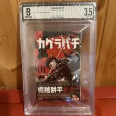 BGS 9.6カグラバチ 4巻 初版 帯付き - メルカリ