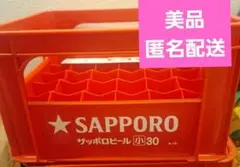美品✨サッポロ♥️　瓶ビール　 30本用 コンテナのサムネイル