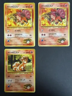 タケシのロコン 3枚セット 旧裏 ジム拡張 闇からの挑戦 No.037