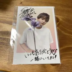 複製メッセージ入りフォトカード 中島颯太