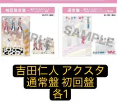 M!LK アクリルスタンド LOVE ENG!NE 初回盤 通常盤