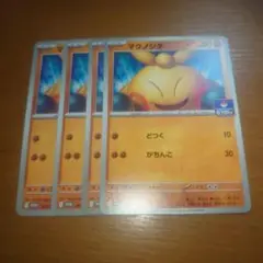 マクノシタ　プロモ　４枚セット　その１１