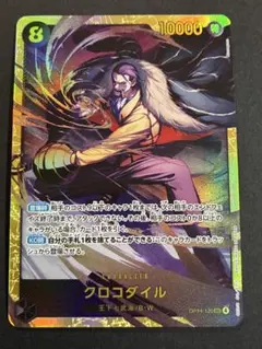 ワンピース カードゲーム クロコダイル SEC OP14-120 蒼海の七傑