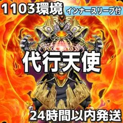 遊戯王 代行天使 ゲートボール 1103環境 デッキ 本格構築 2011 - メルカリ
