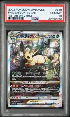 【PSA10】リーフィアVSTAR SAR S12a 210/172