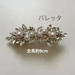バレッタ パール ヘアアクセサリー 結婚式 ビジュー 髪飾り フォーマル