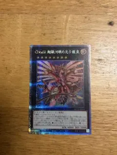 遊戯王 ウルトラ レッド CiNo.1000 夢幻虚光神ヌメロニアス