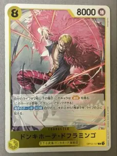 ドンキホーテ・ドフラミンゴ R OP12-107