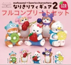 モフサンド×サンリオ　キャラクターズ なりきりフィギュア2　全5種　ガチャ