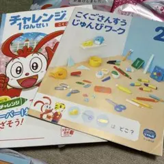 こどもちゃれんじ じゃんぷ 5・6歳児用 キッズワークセット