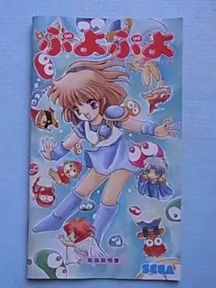 説明書のみ　ぷよぷよ　メガドライブ　セガ　SEGA　1992年