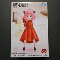 SPY×FAMILY☆アーニャ☆プレミアムフィギュア