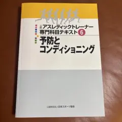 2026年最新】アスレティック トレーナー 専門 テキストの人気アイテム