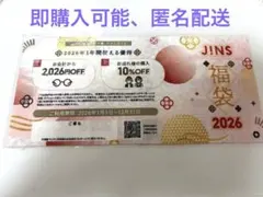 JINSメガネ割引券