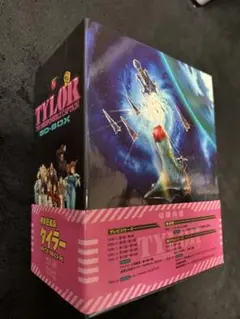 無責任艦長タイラー　Blu-ray Box　新品未開封 無責任艦長タイラー リマスターTV版 全26話BOXセット ブルーレイ