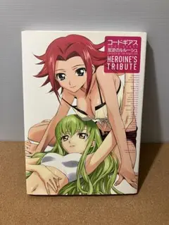 コードギアス反逆のルルーシュheroine's tribute