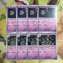 ヨマワル　サマヨール　ノーマル　8枚セット まとめ売り　　進化　カースドボムのサムネイル