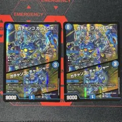 即日発送　ガチャンコガジェロボ　ガチャンコ•チャージャー　２枚