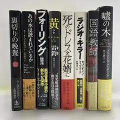 東野圭吾 ガリレオシリーズ 単行本7冊セット ※聖女の救済以外【初版