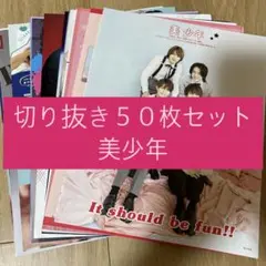 [194] 50枚 美少年 切り抜き ACEes KEY TO LIT 金指一世