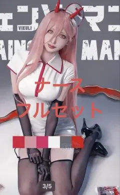 2026年最新】パワー＆マキマ ナースVer.の人気アイテム - メルカリ