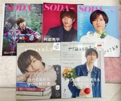 阿部亮平 雑誌 表紙5冊 まとめ売り おまけ付