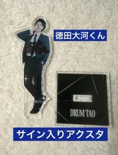 う*6様 DRUM TAO【河津晴喜さん】ミニアクリルスタンド う*6様 DRUM TAO【河津晴喜さん】ミニアクリルスタンド う*6様