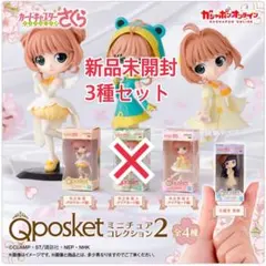 【新品】カードキャプターさくら Qposket ミニチュアコレクション2 3種