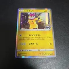 ピカチュウ P Pokemon GO カードファイルセット キラ 272/S-P - メルカリ