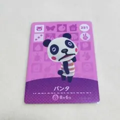 251　パンタ　どうぶつの森　amiiboカード　アミーボ