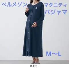 ベルメゾン　ネイビー 長袖 マタニティパジャマ ウサギ刺繍