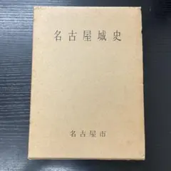 木戸孝允 田中惣五郎著 千倉書房 - メルカリ
