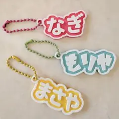 お名前キーホルダー*夏季お休み中 お名前キーホルダー*夏季お休み中 - メルカリ