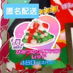 【まとめ買い100円】ひみつのクリスマスレッド　ワンピ　アイプリバース