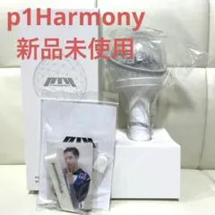 2025年最新】p1harmony ペンライトの人気アイテム - メルカリ