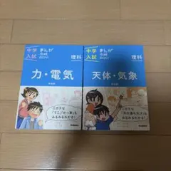 中学入試 まんが攻略BON! 理科 2冊セット